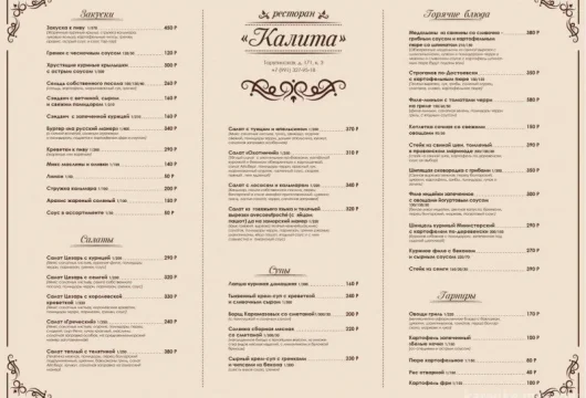 ресторан калита фото 8 - karaoke.moscow